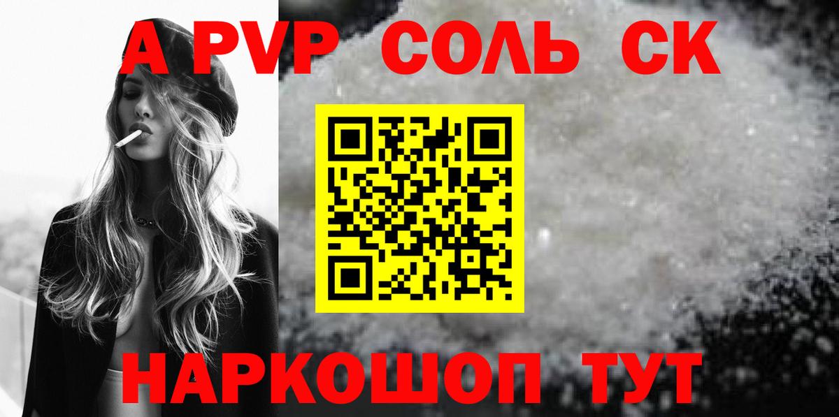 Клинцы  A-PVP СК КРИС  Alfa_PVP Соль  Альфа ПВП  Вход с VPN  Альфа ПВП VHQ 