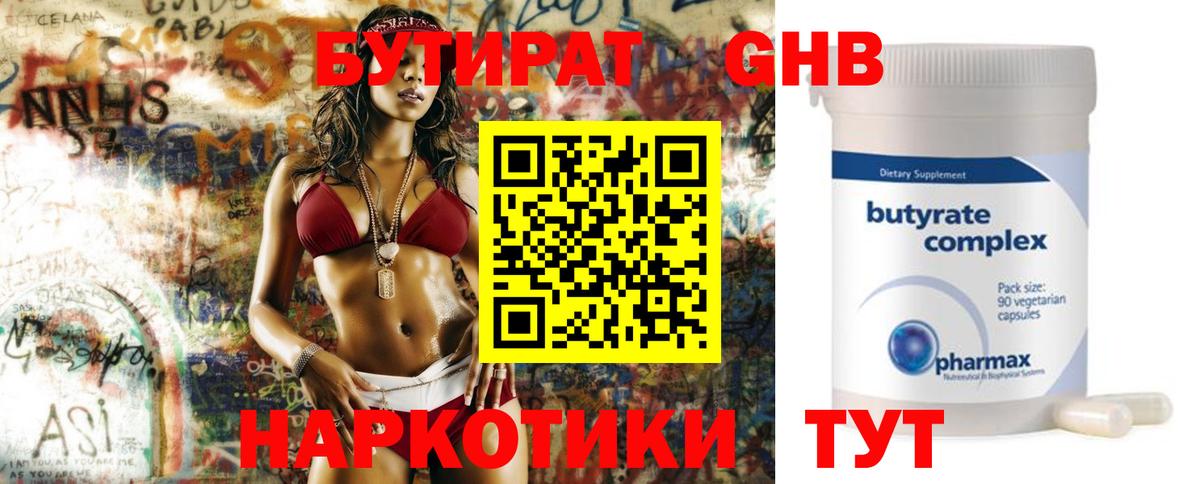 Клинцы  Бутират 1.4BDO  Вход с VPN 