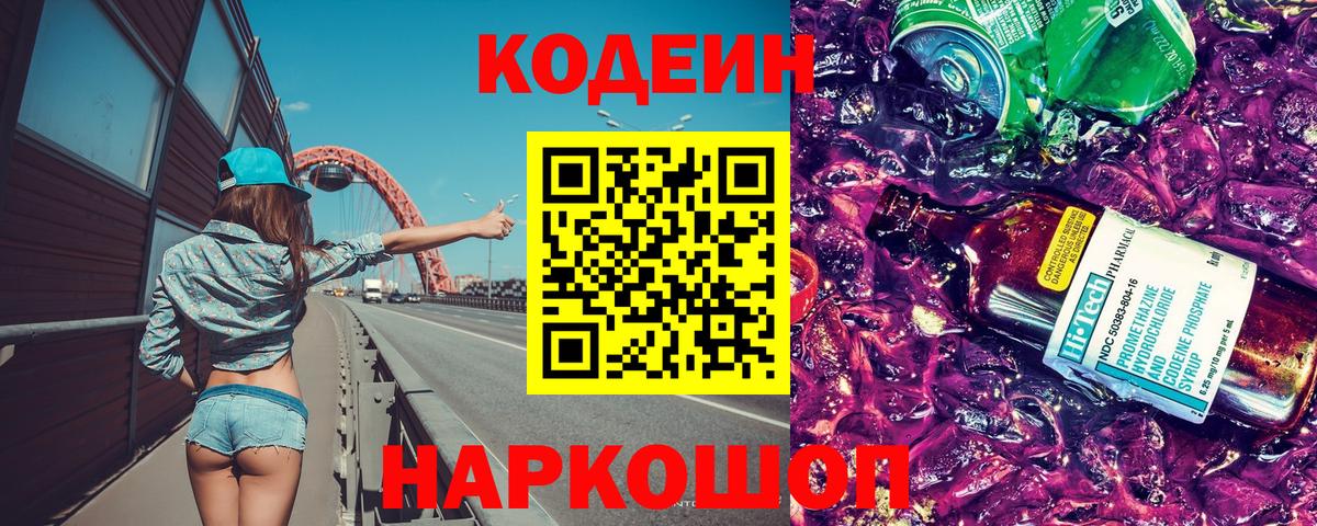Кодеин напиток Lean (лин) Клинцы