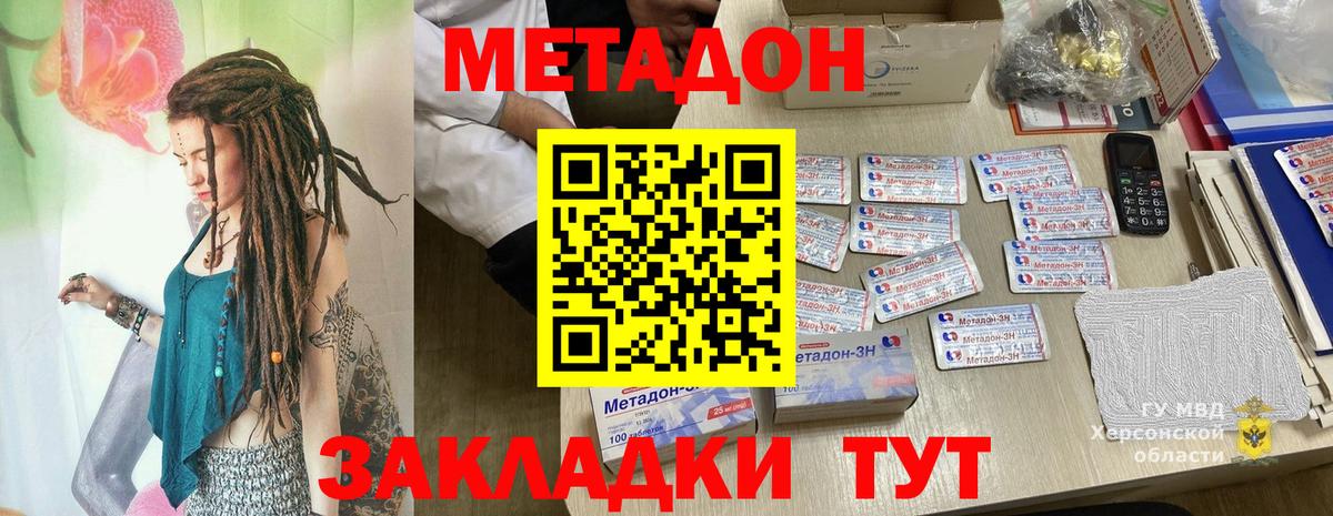 Метадон methadone Клинцы