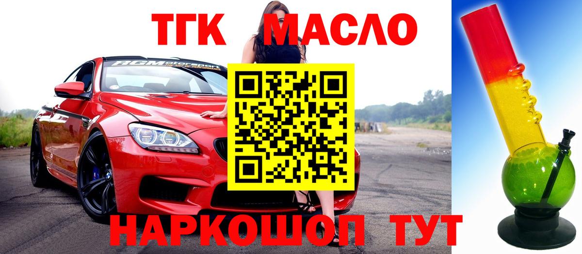 ТГК вейп с тгк  Дистиллят ТГК гашишное масло  Клинцы  Вход с VPN 